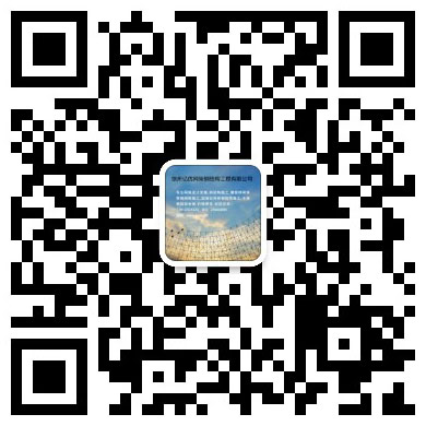 果洛网架工程有限公司